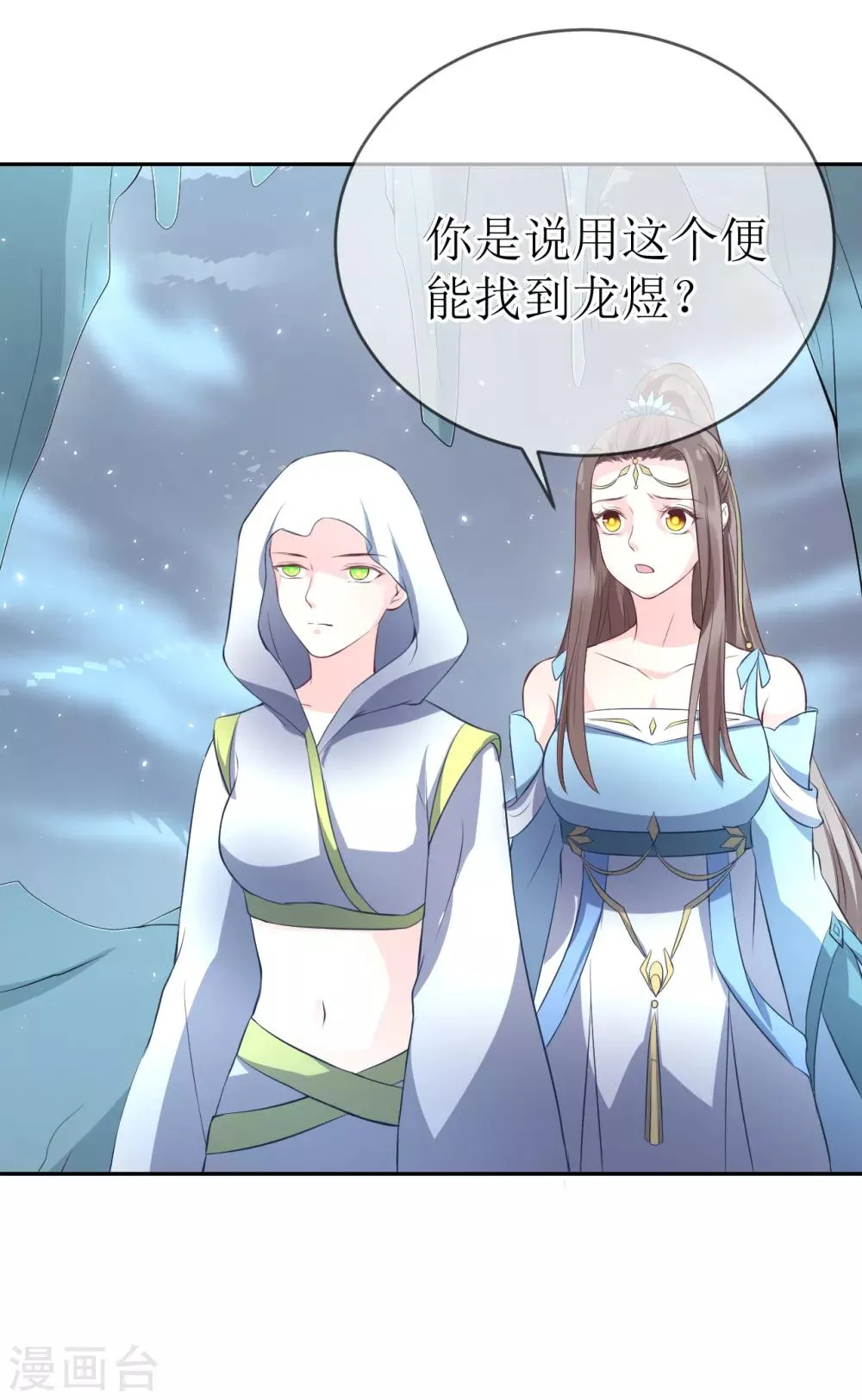 第102话 救龙煜的带价 第9页