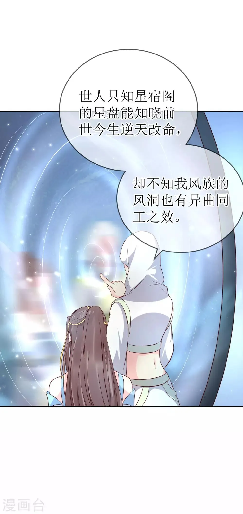 第102话 救龙煜的带价 第10页