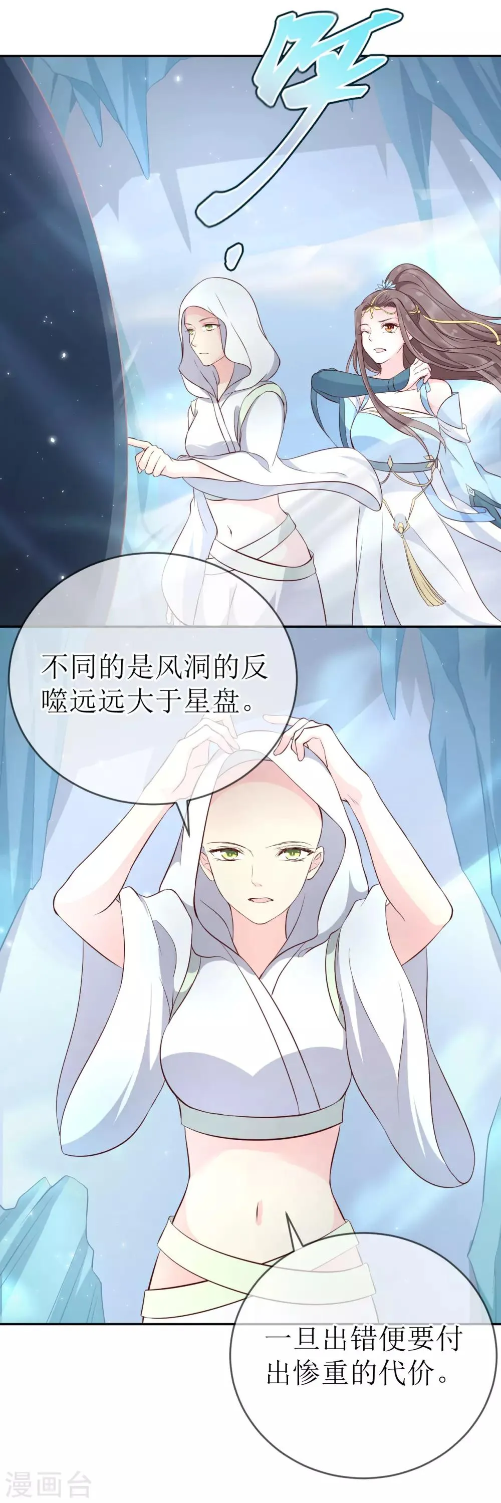 第102话 救龙煜的带价 第11页