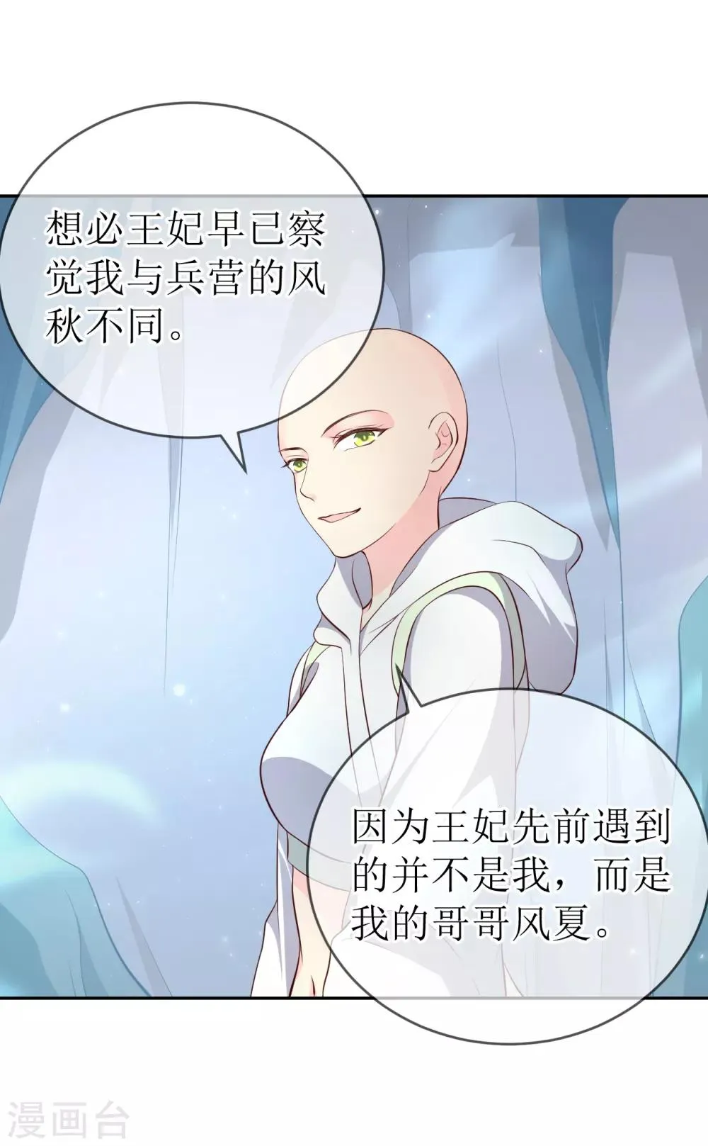 第102话 救龙煜的带价 第13页