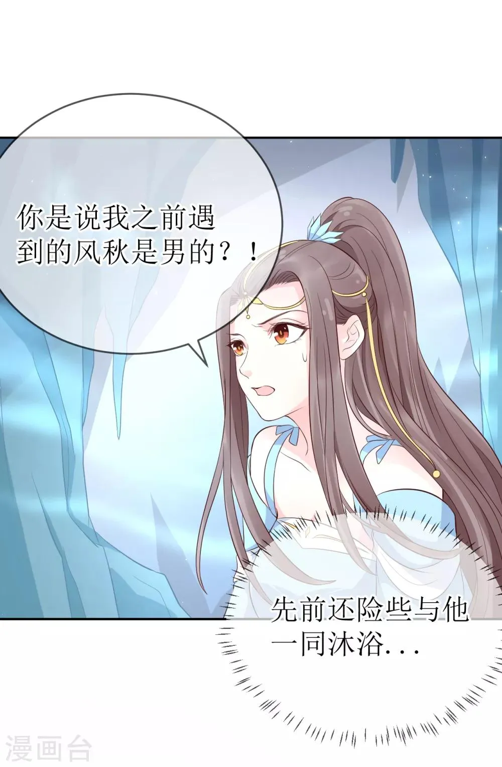 第102话 救龙煜的带价 第14页