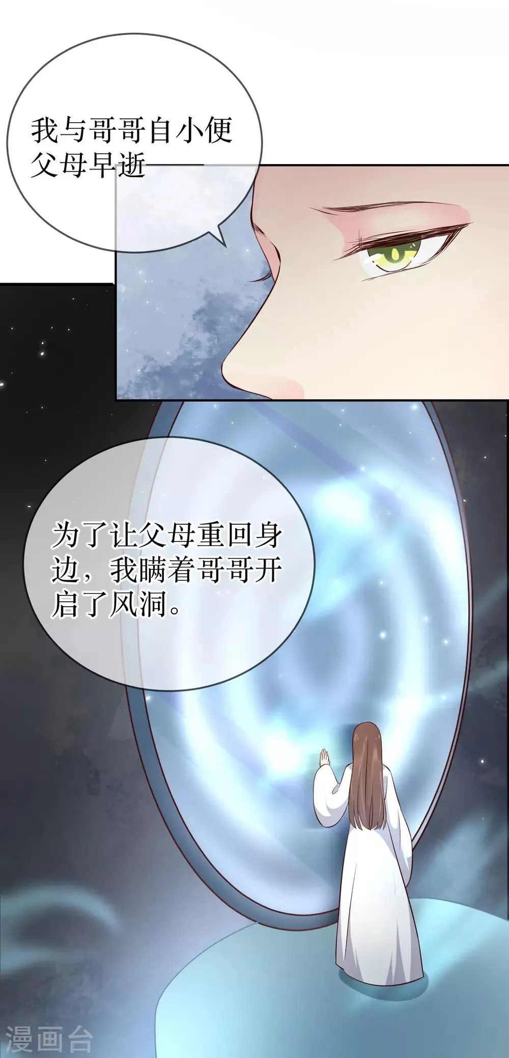 第102话 救龙煜的带价 第15页