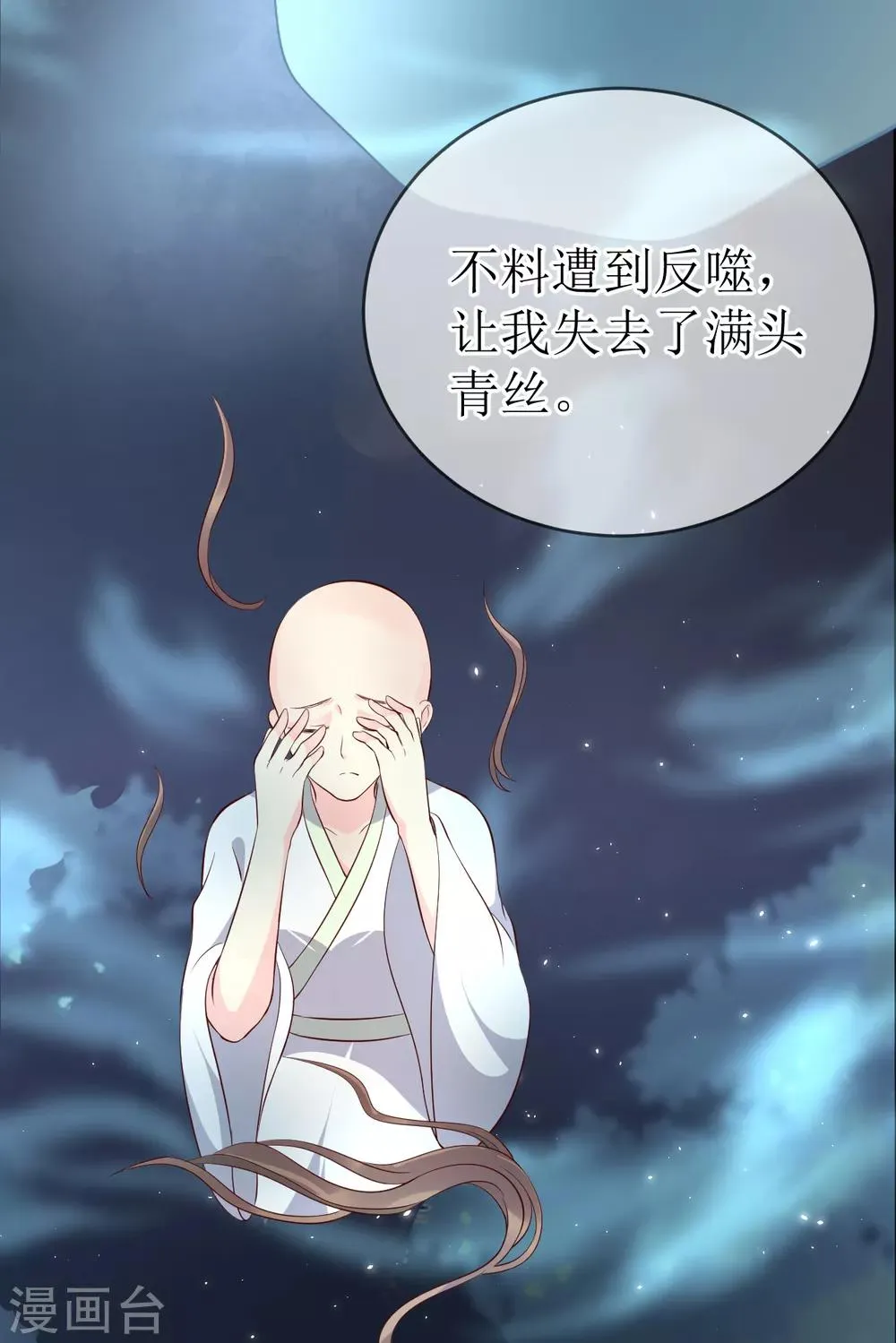 第102话 救龙煜的带价 第16页