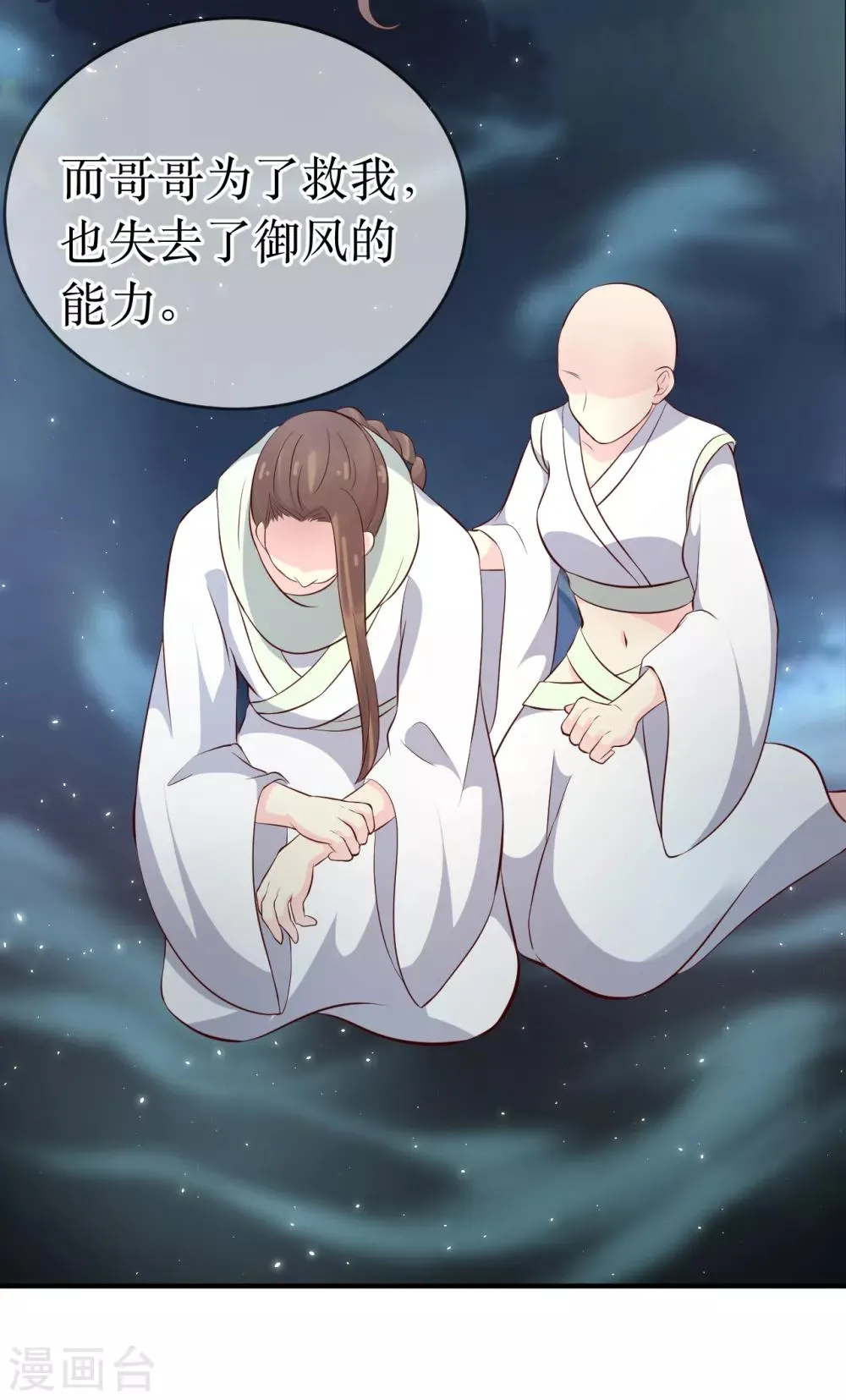 第102话 救龙煜的带价 第17页