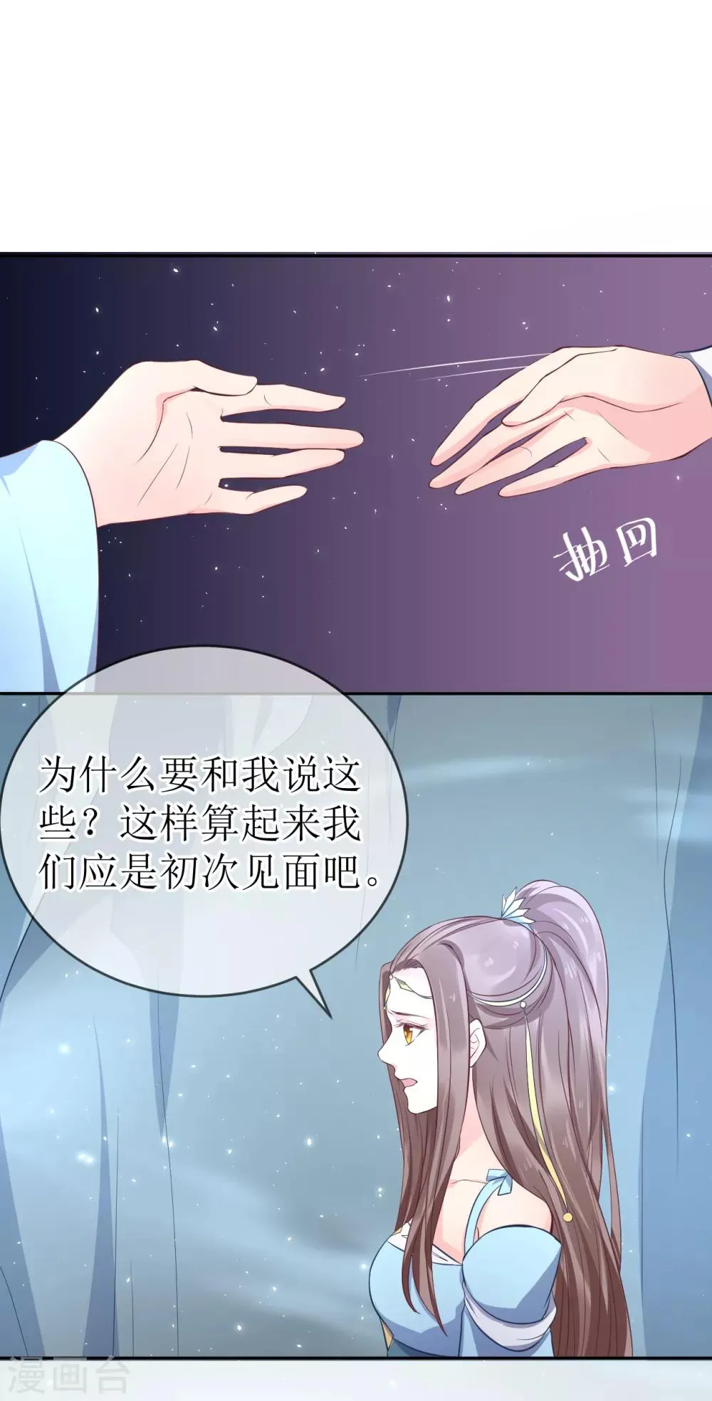 第102话 救龙煜的带价 第20页