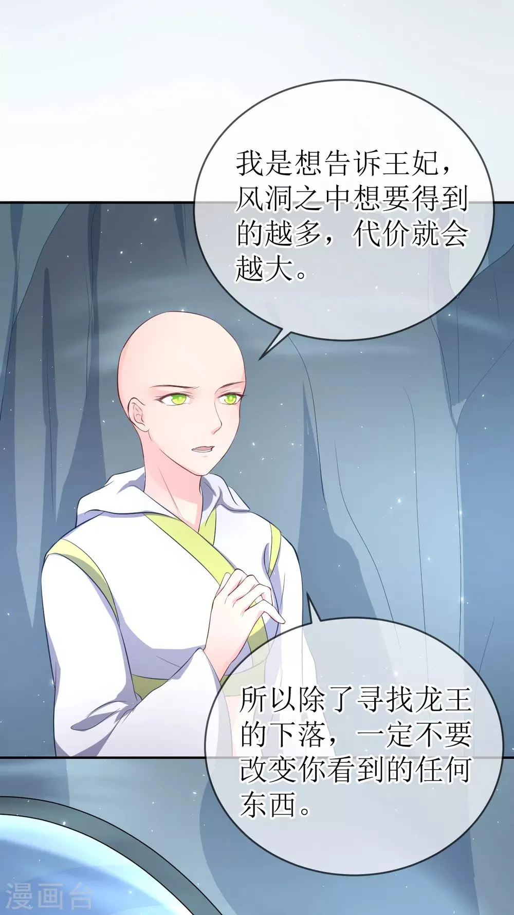 第102话 救龙煜的带价 第21页