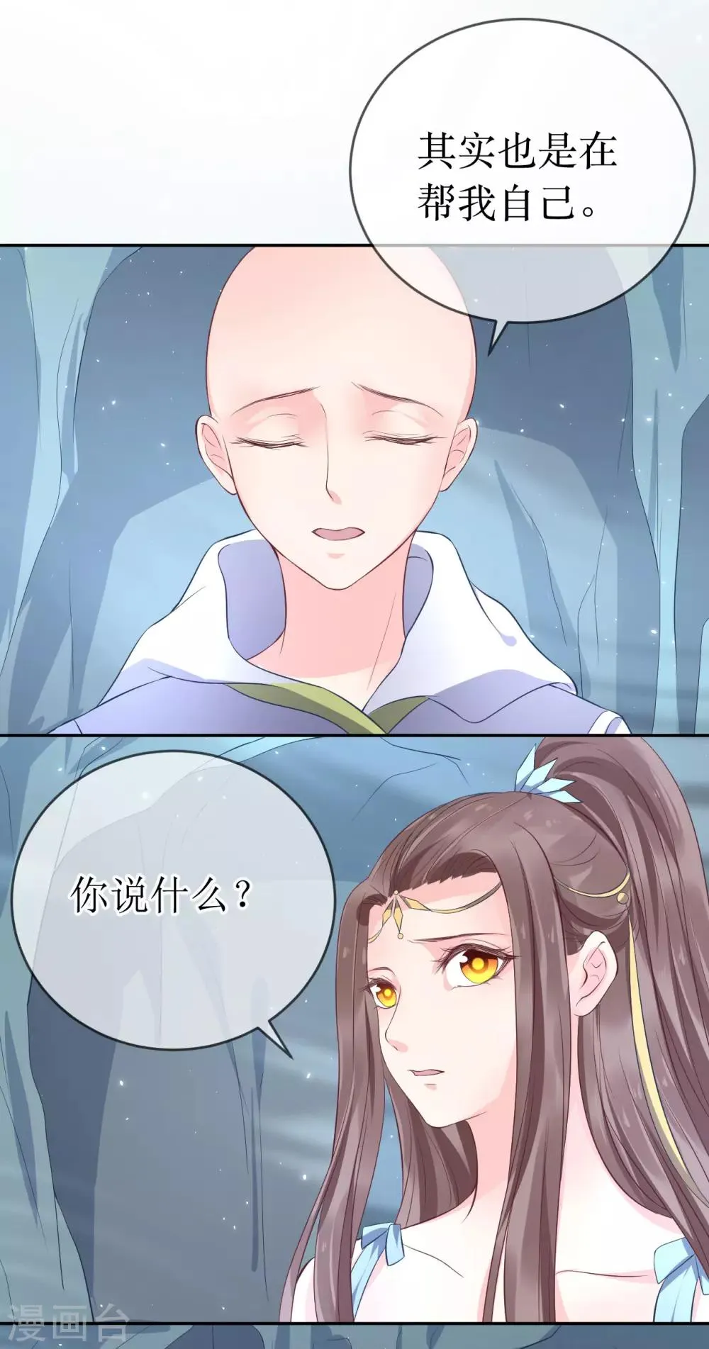 第102话 救龙煜的带价 第23页