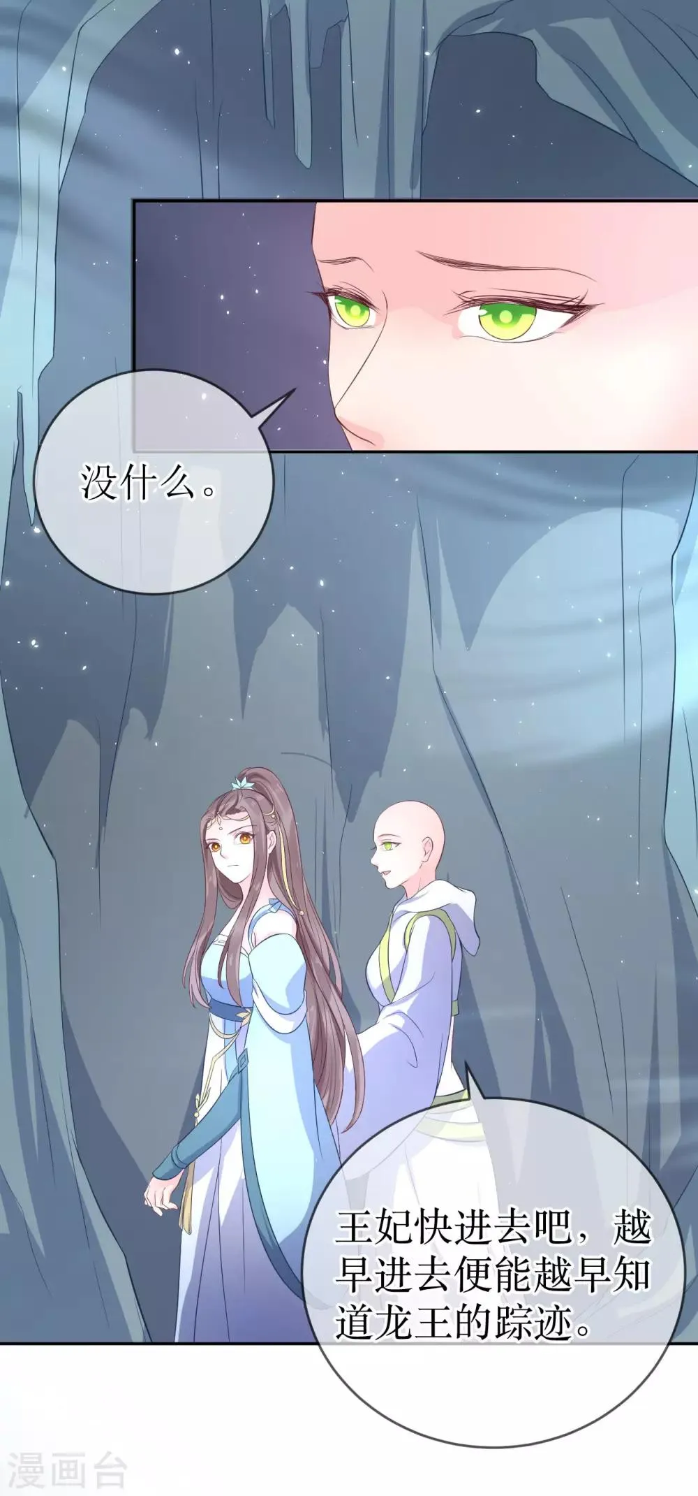 第102话 救龙煜的带价 第24页