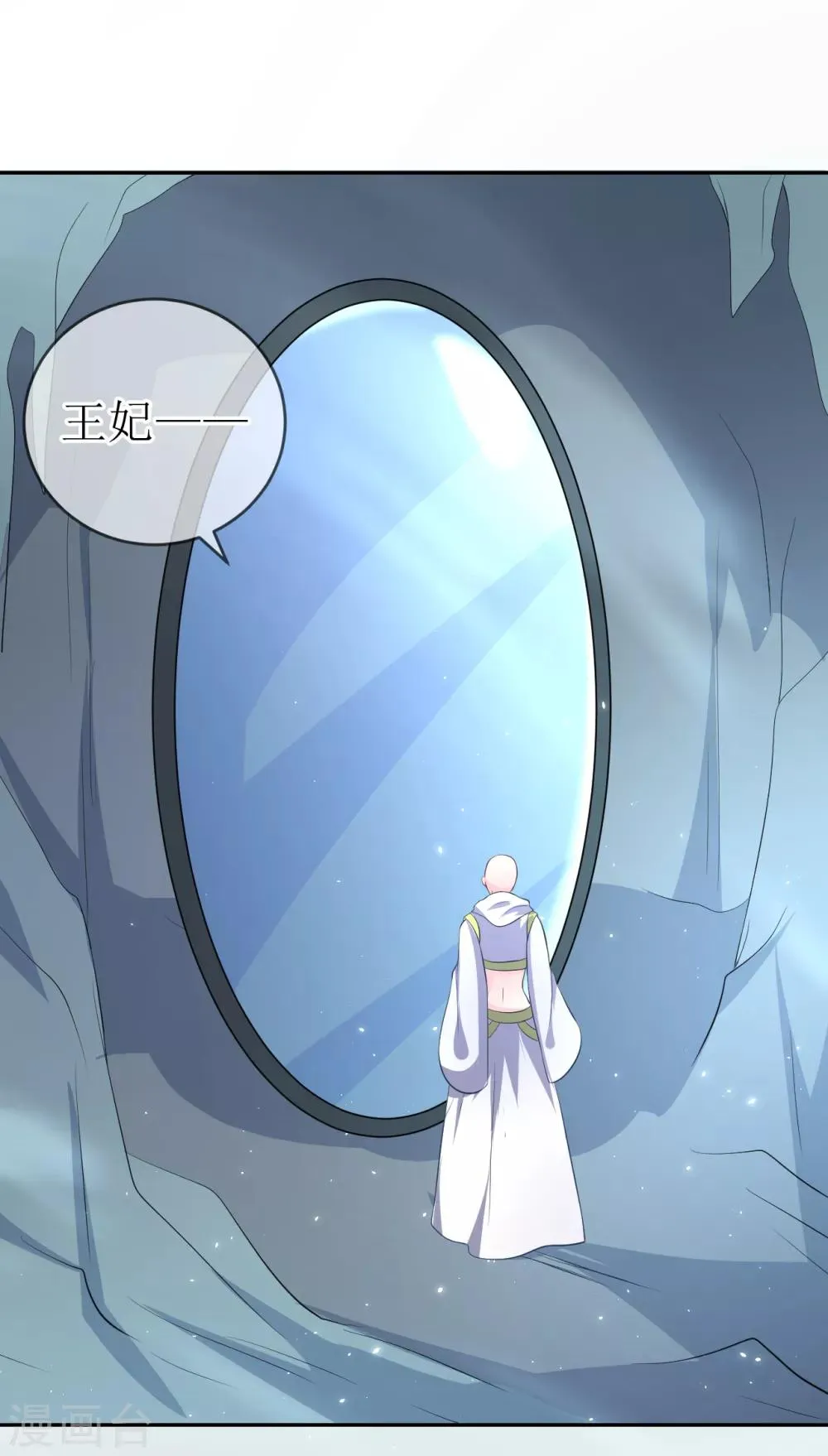 第102话 救龙煜的带价 第26页