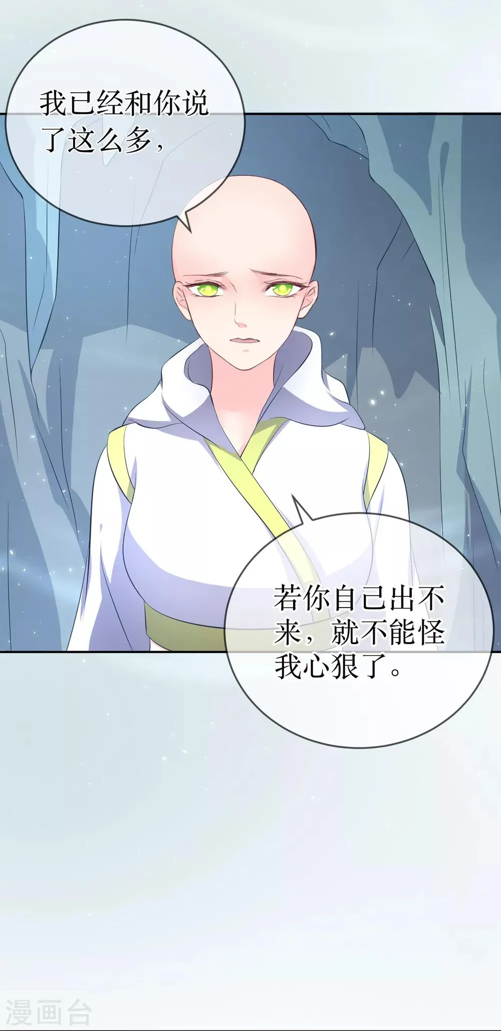 第102话 救龙煜的带价 第27页