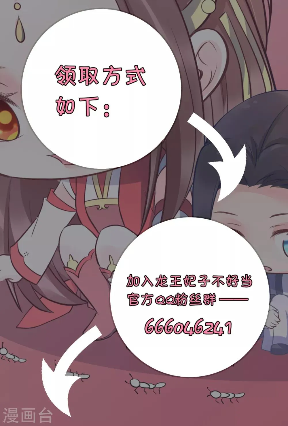 第102话 救龙煜的带价 第29页