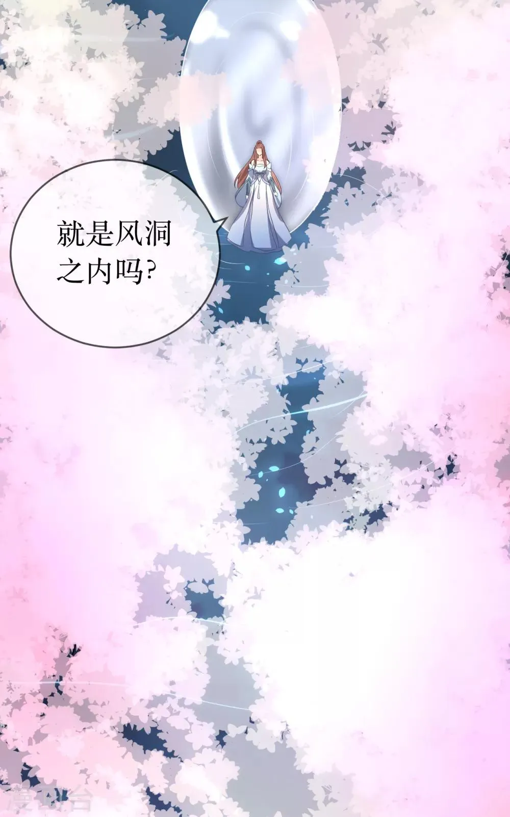 第103话 夫君变哥哥？ 第3页