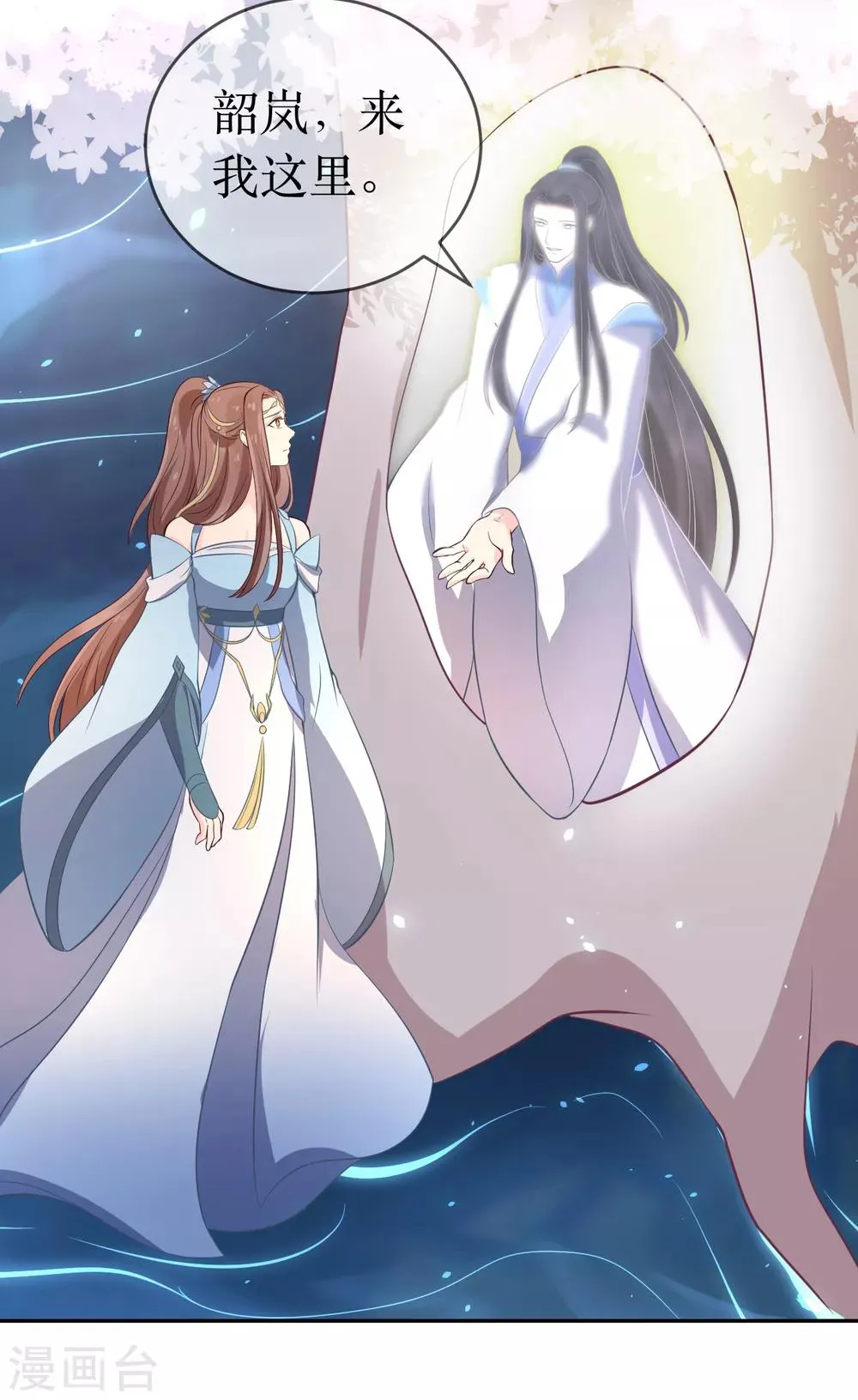 第103话 夫君变哥哥？ 第7页
