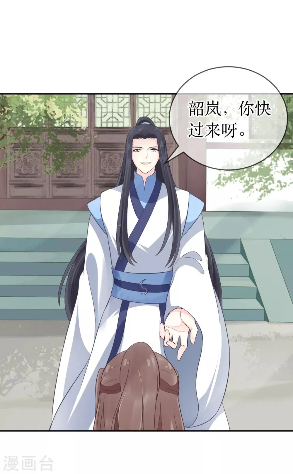 第103话 夫君变哥哥？ 第11页