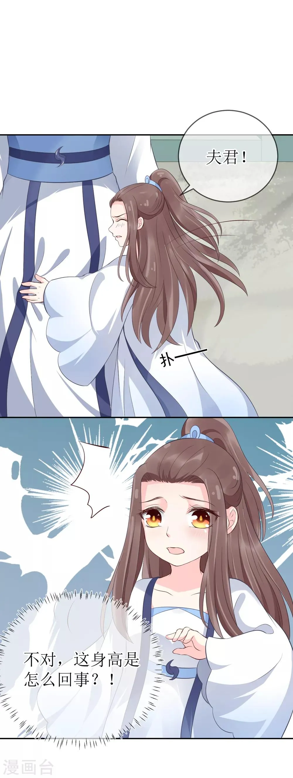 第103话 夫君变哥哥？ 第12页