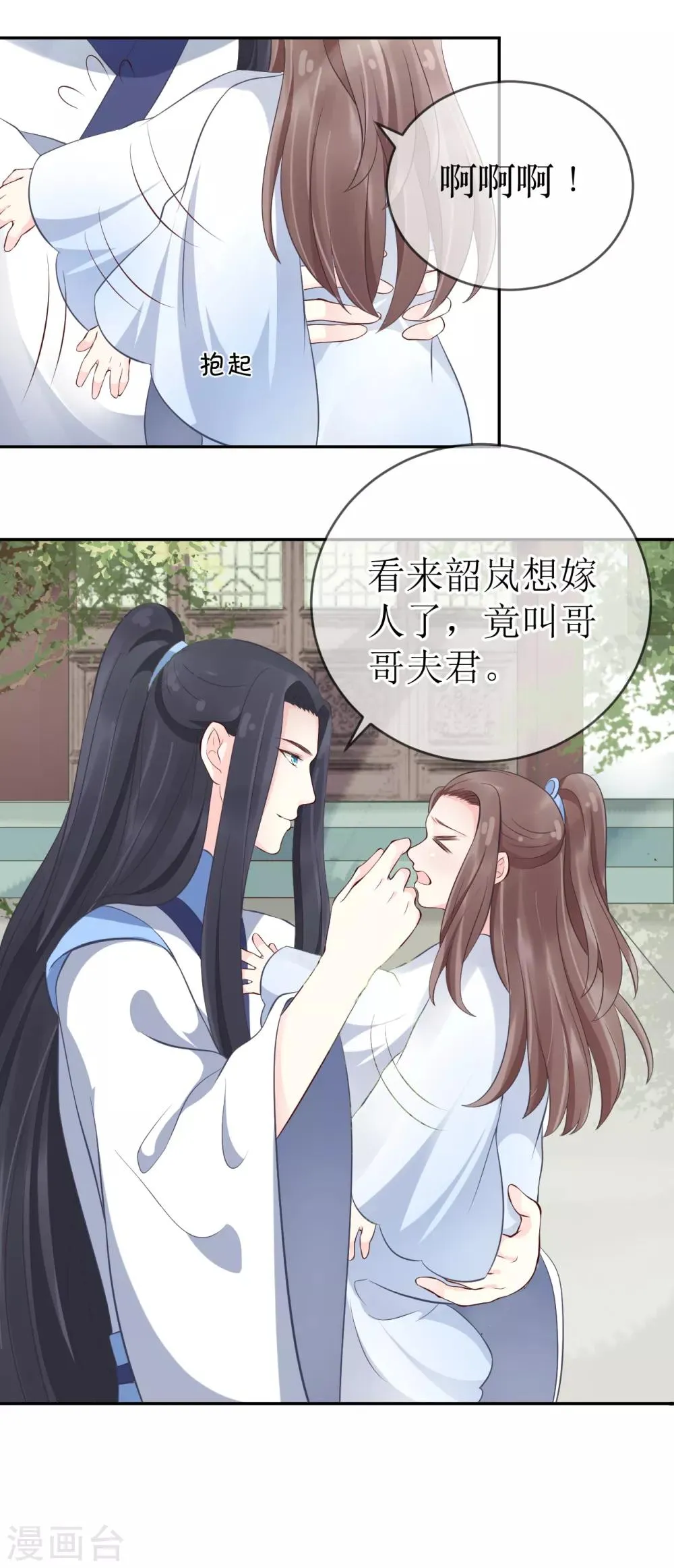 第103话 夫君变哥哥？ 第14页