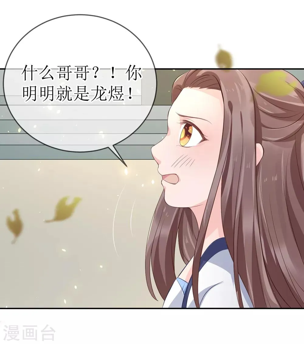 第103话 夫君变哥哥？ 第15页