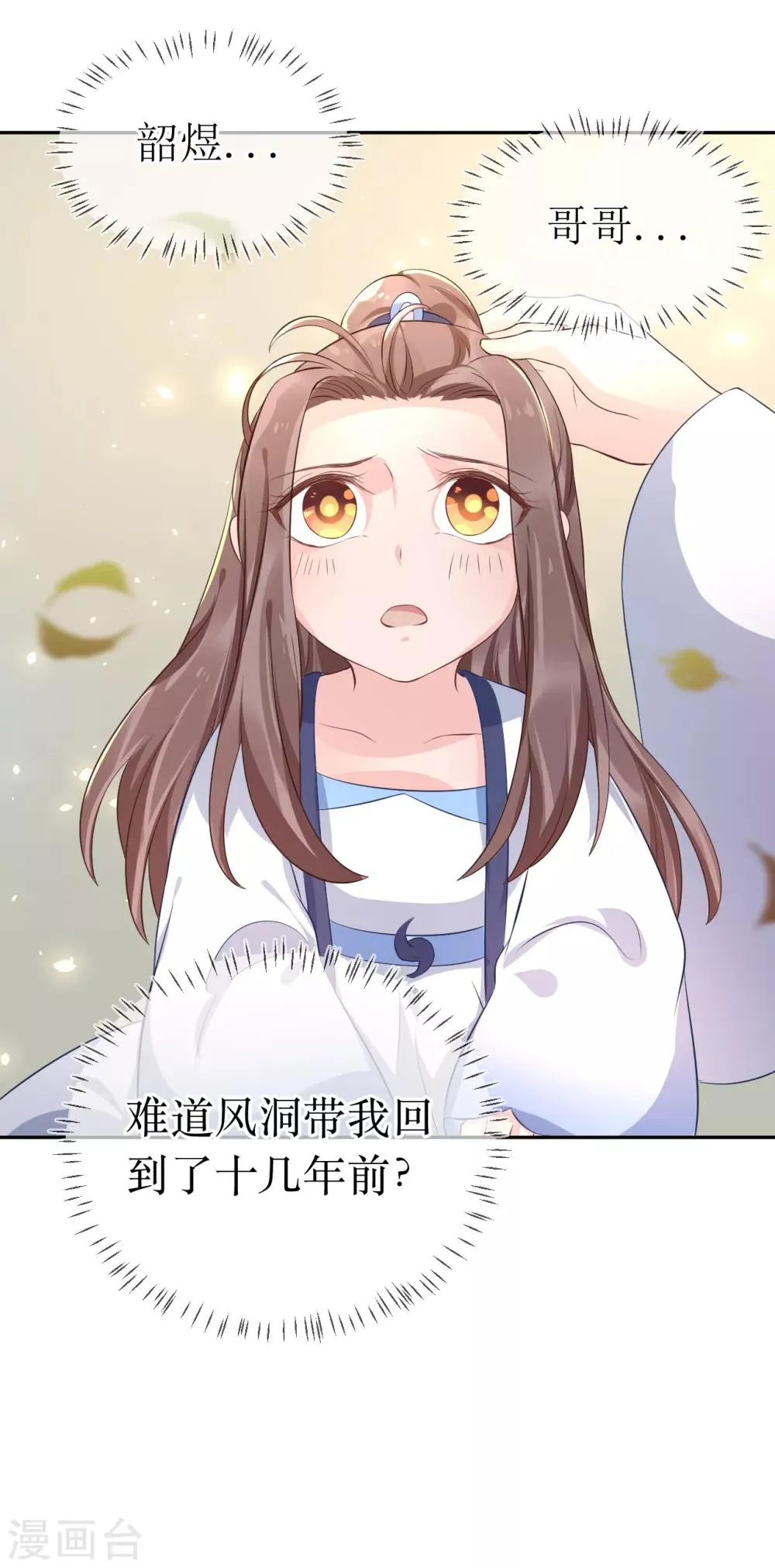 第103话 夫君变哥哥？ 第17页