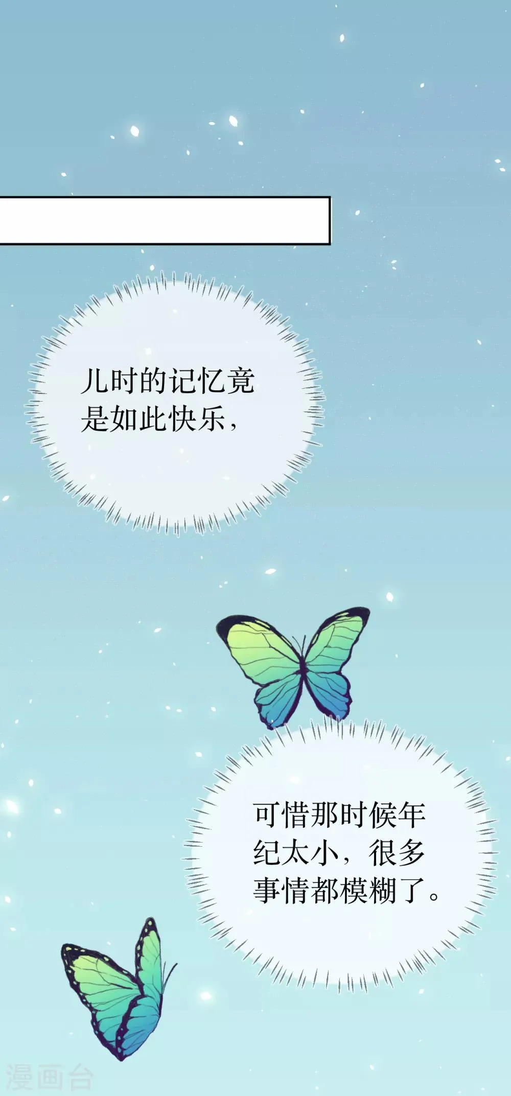 第103话 夫君变哥哥？ 第18页