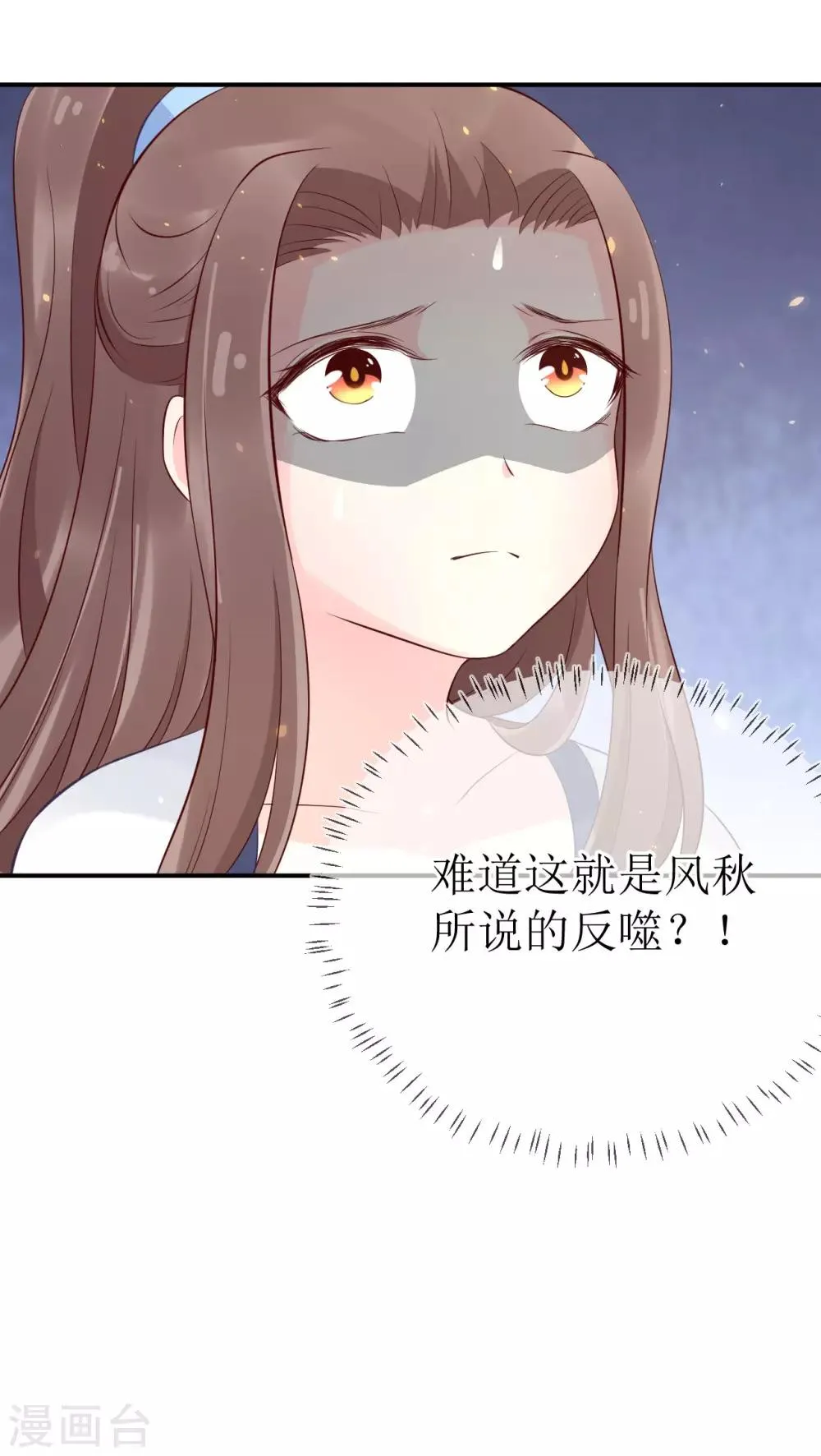 第104话 这便是风洞中的反噬？ 第25页