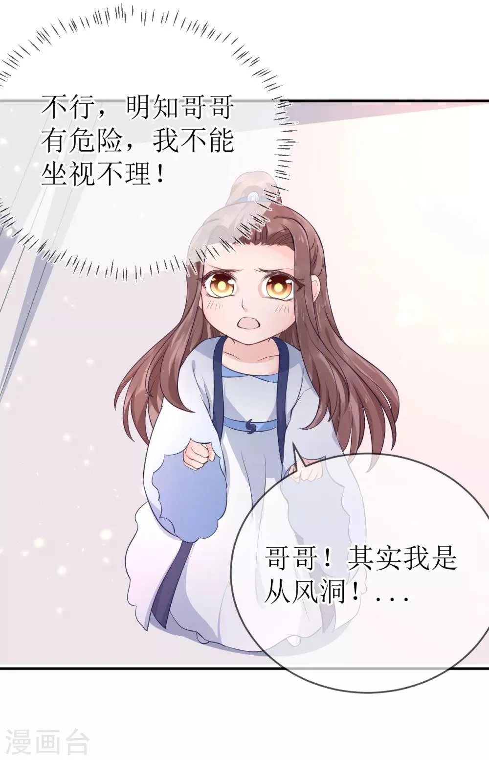 第105话 我会把你培养成最好的杀手 第2页