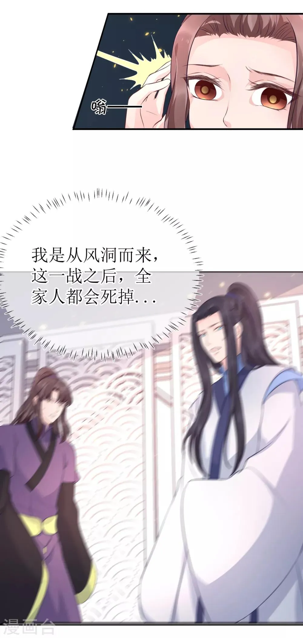 第105话 我会把你培养成最好的杀手 第3页