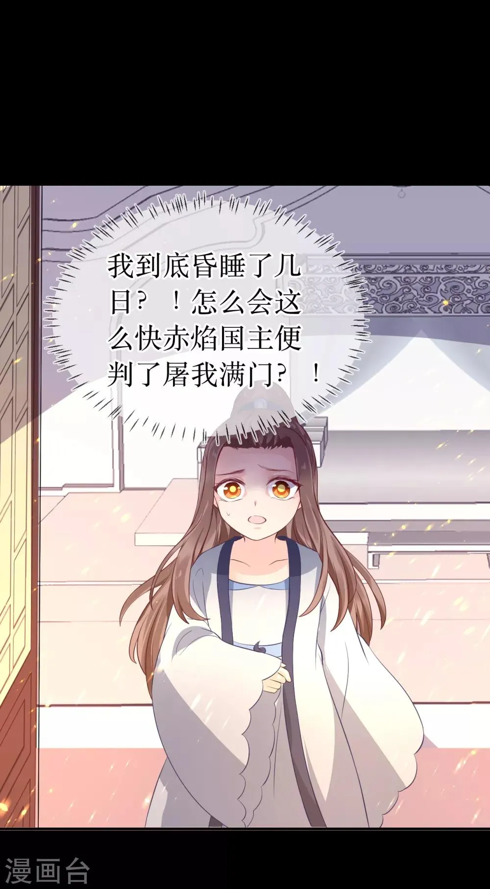 第105话 我会把你培养成最好的杀手 第12页