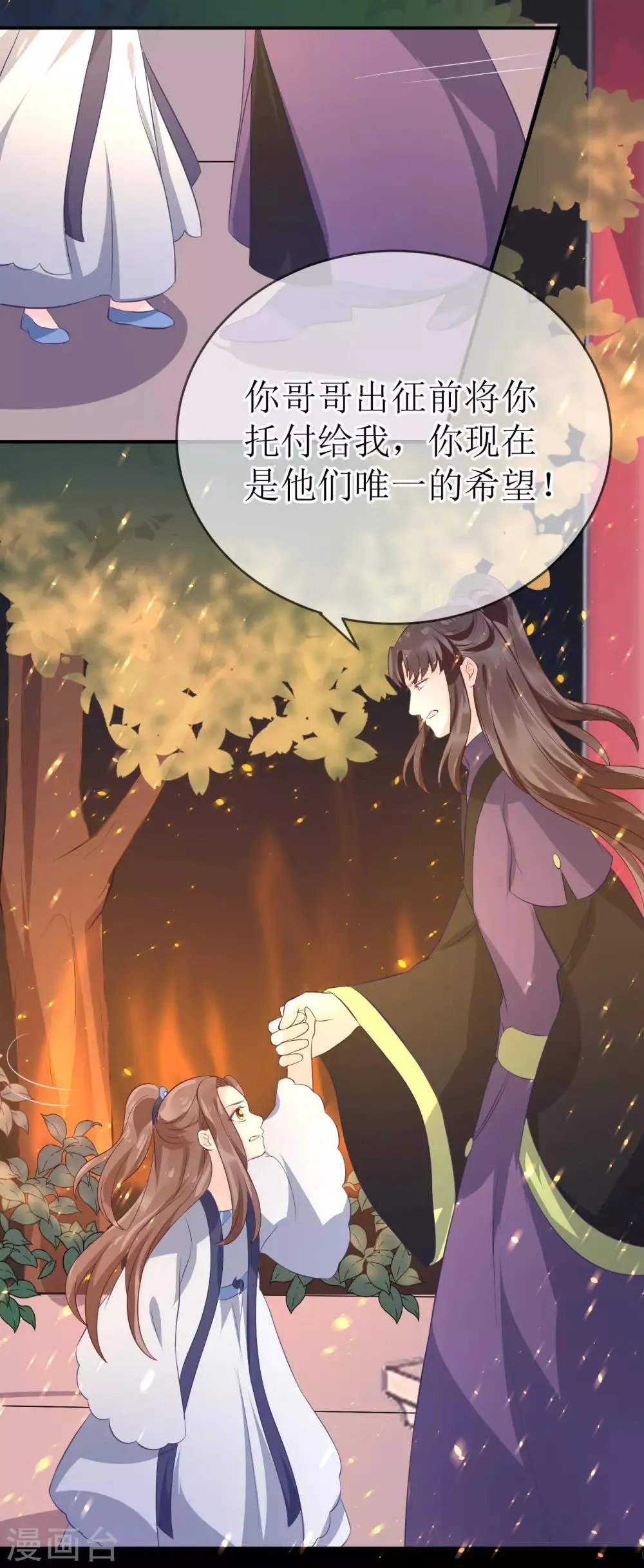 第105话 我会把你培养成最好的杀手 第20页