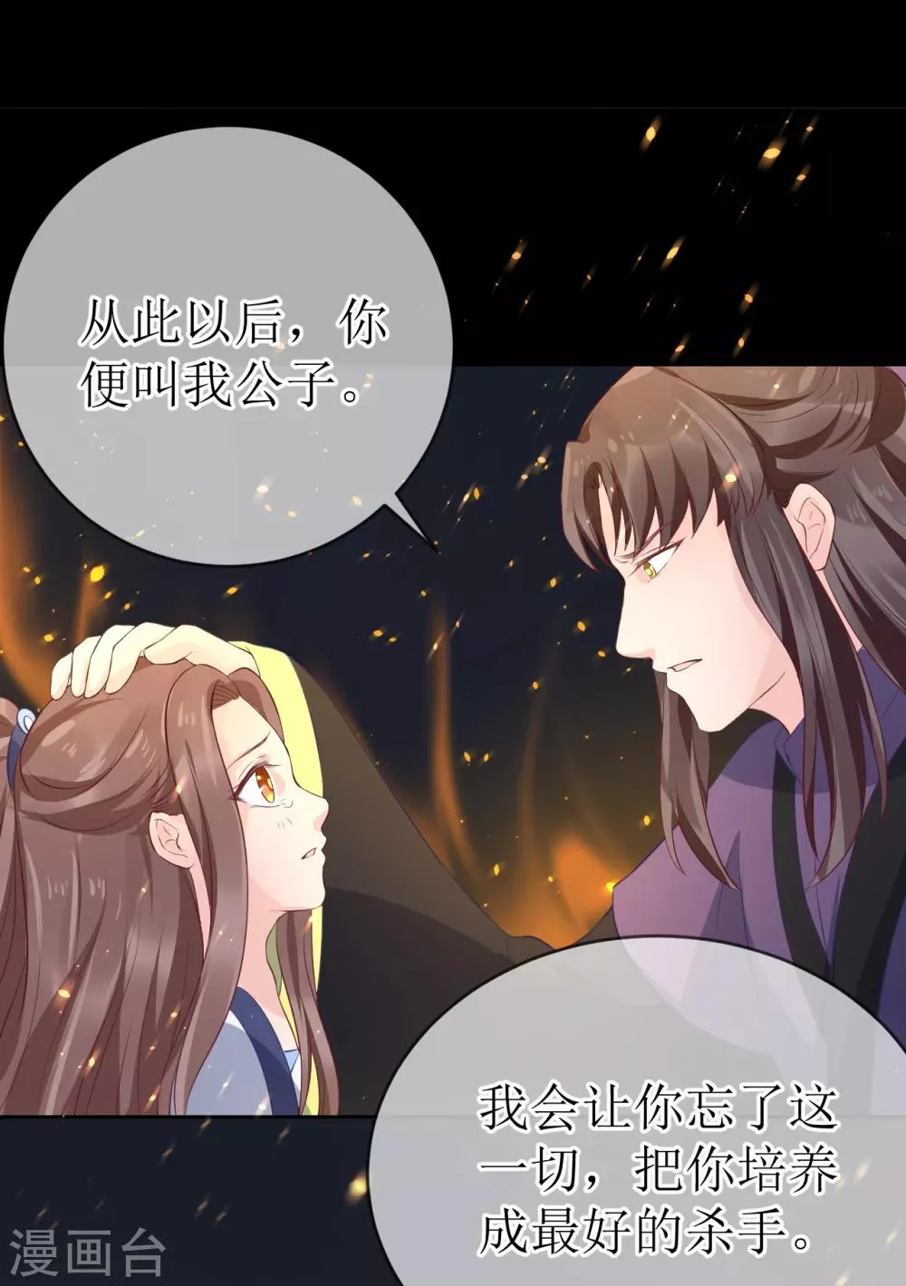 第105话 我会把你培养成最好的杀手 第23页