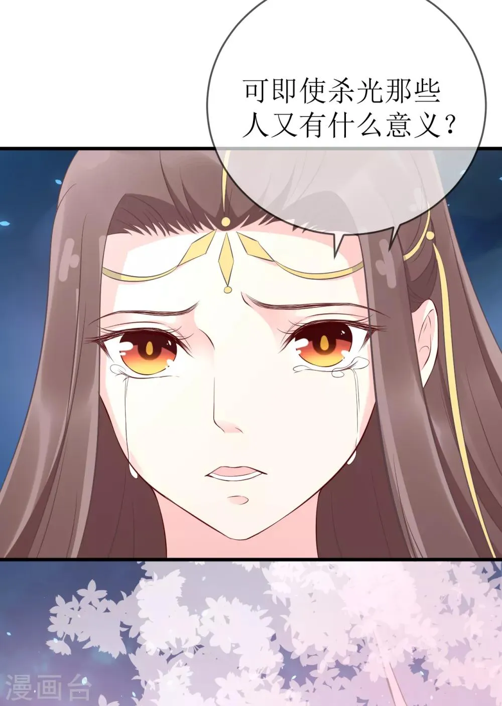第105话 我会把你培养成最好的杀手 第28页