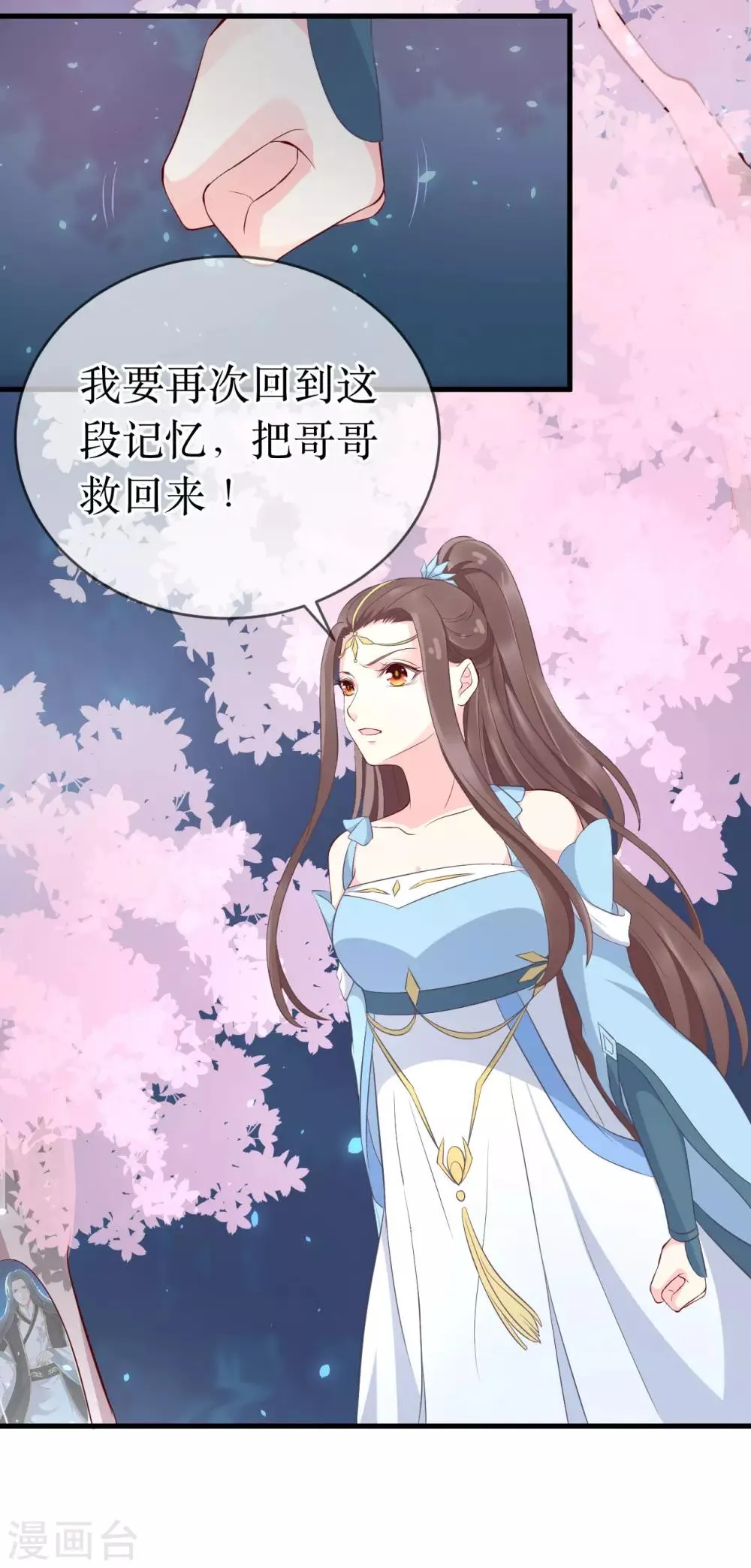 第105话 我会把你培养成最好的杀手 第29页