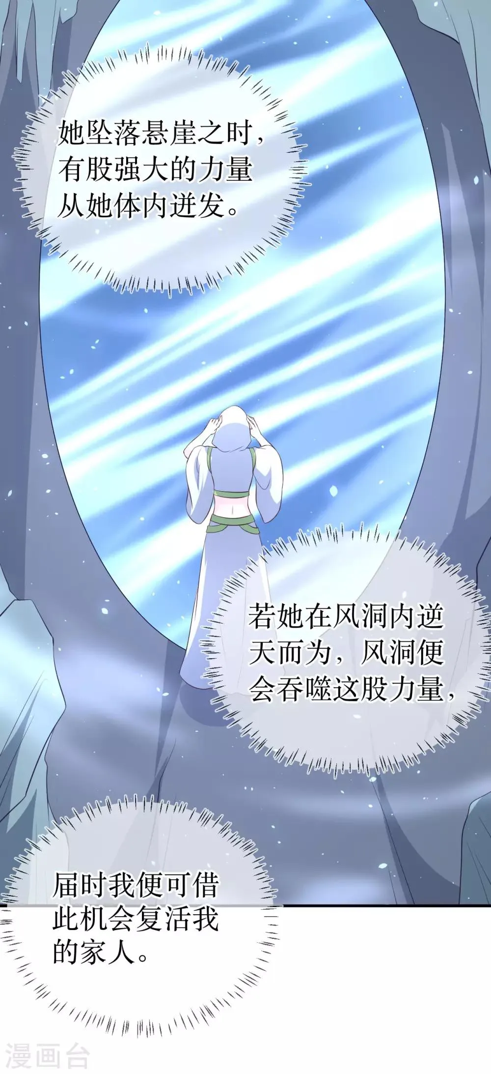 第106话 是不是你，杀了我哥哥？ 第2页