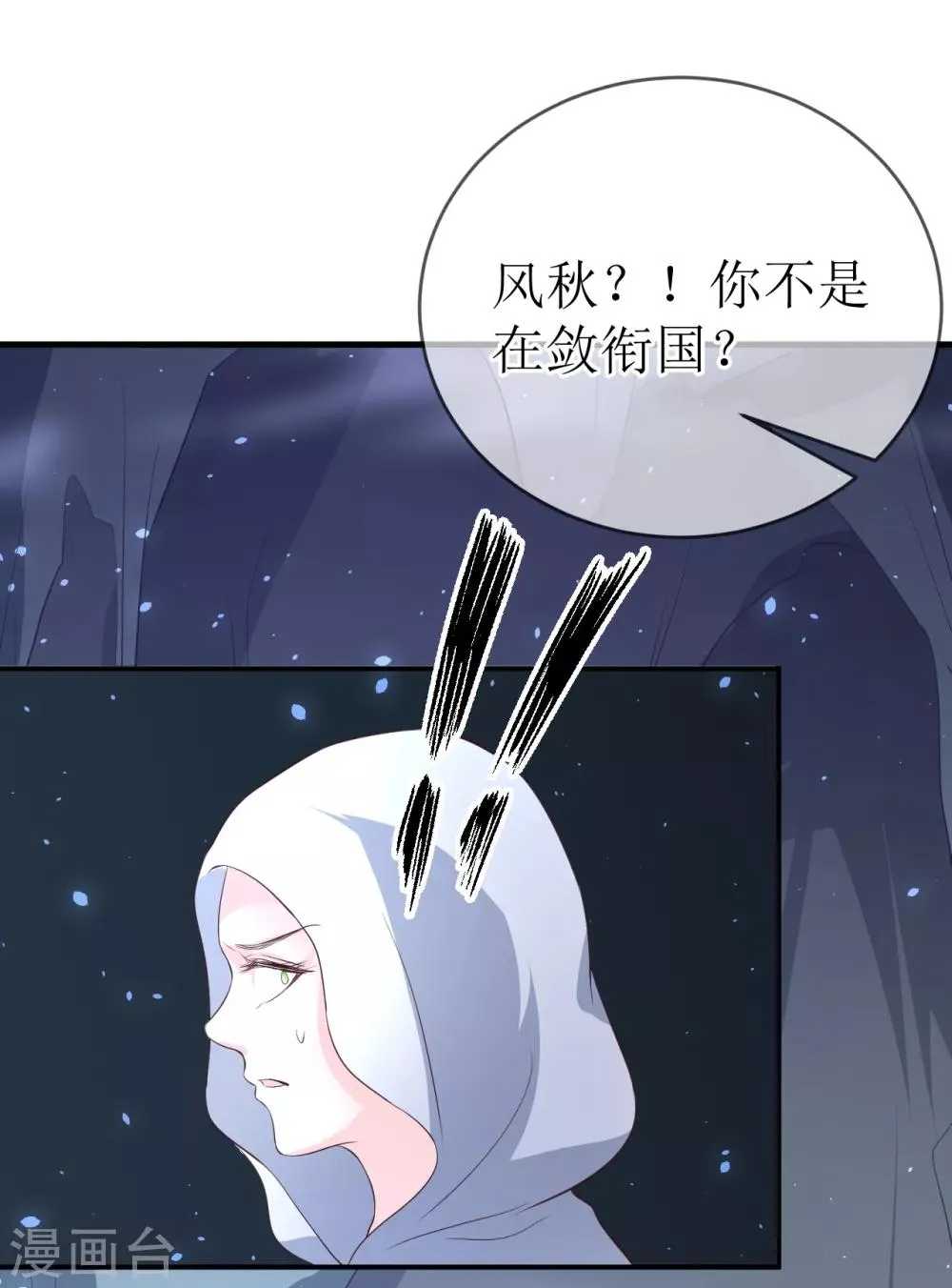 第106话 是不是你，杀了我哥哥？ 第3页
