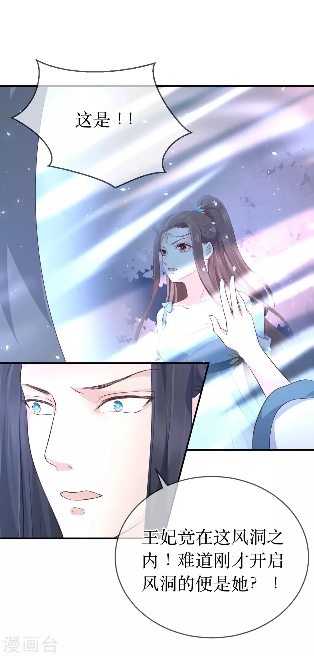第106话 是不是你，杀了我哥哥？ 第6页