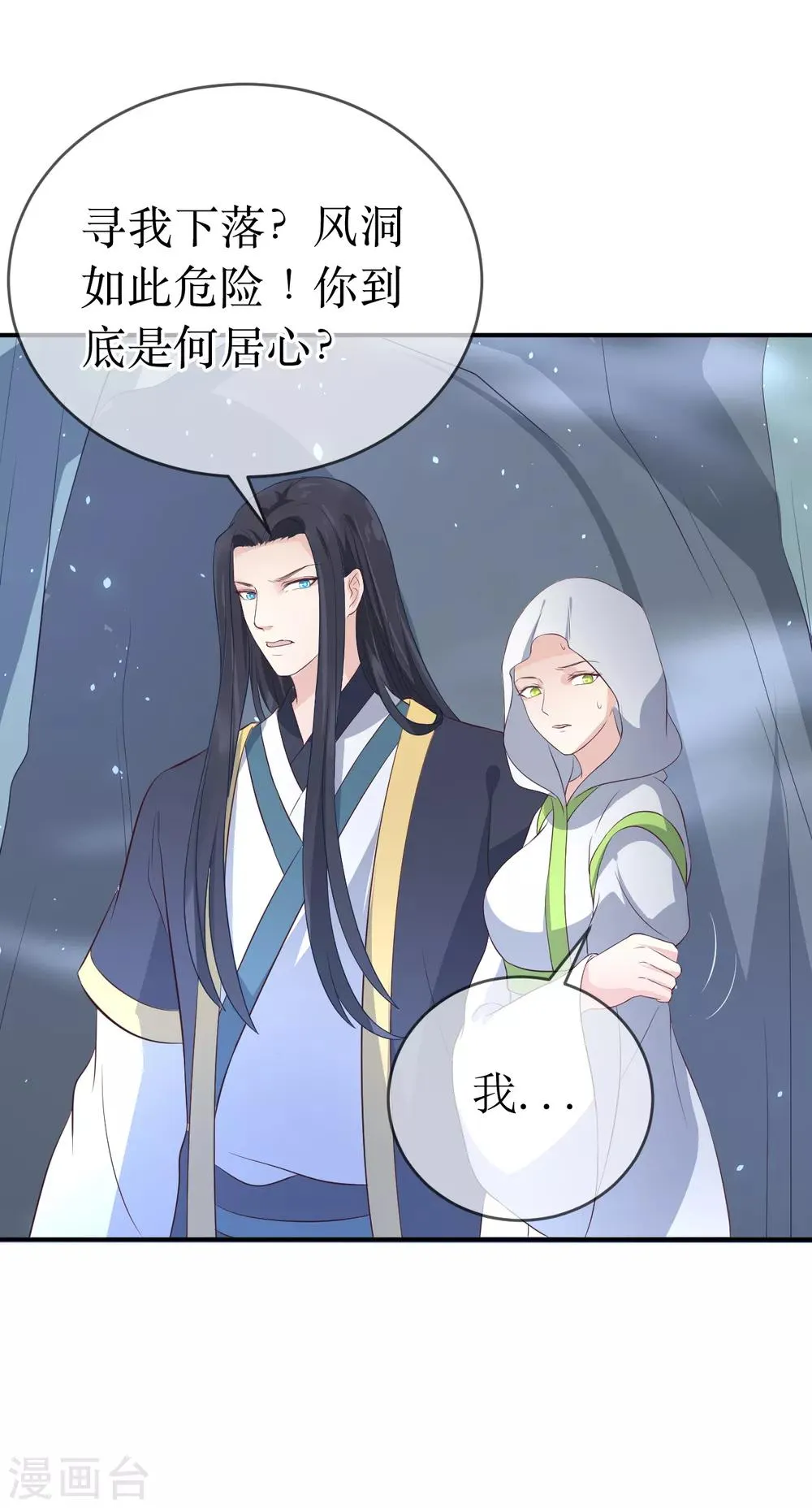 第106话 是不是你，杀了我哥哥？ 第8页