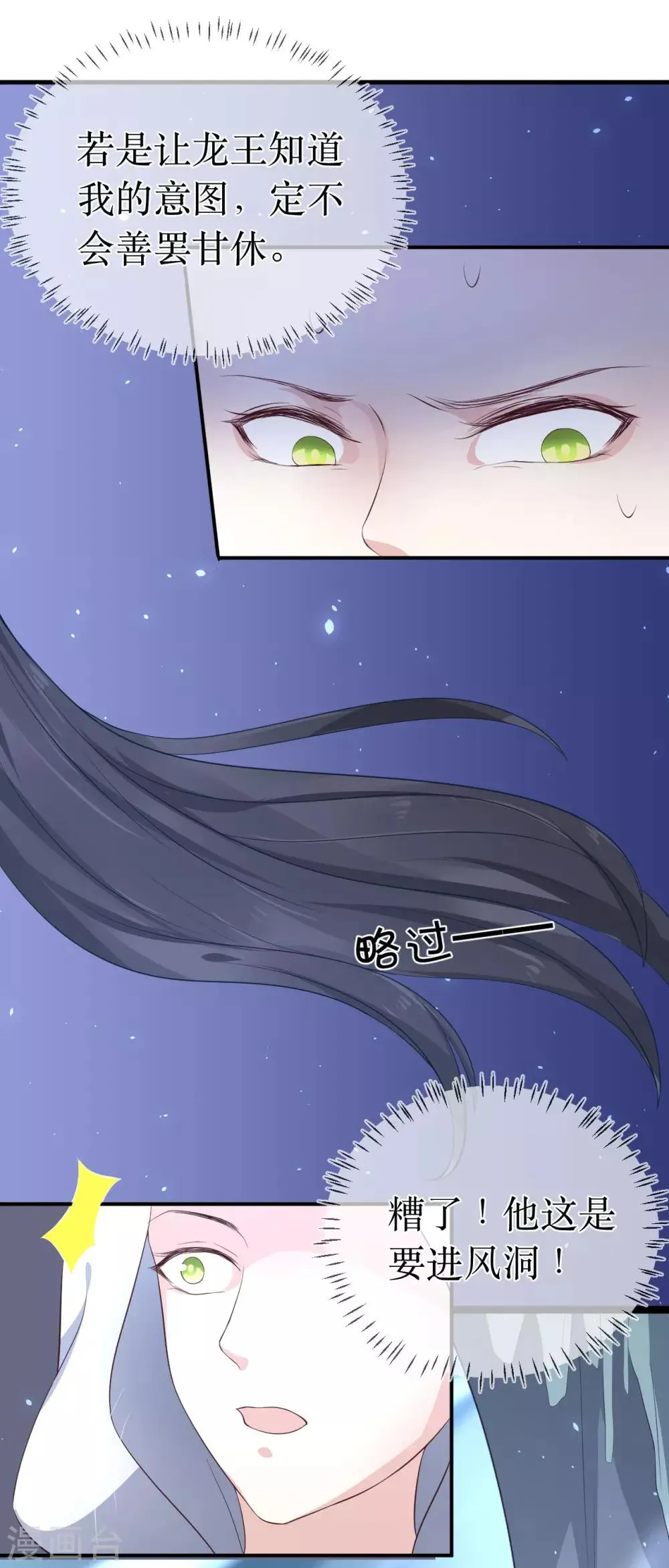 第106话 是不是你，杀了我哥哥？ 第9页