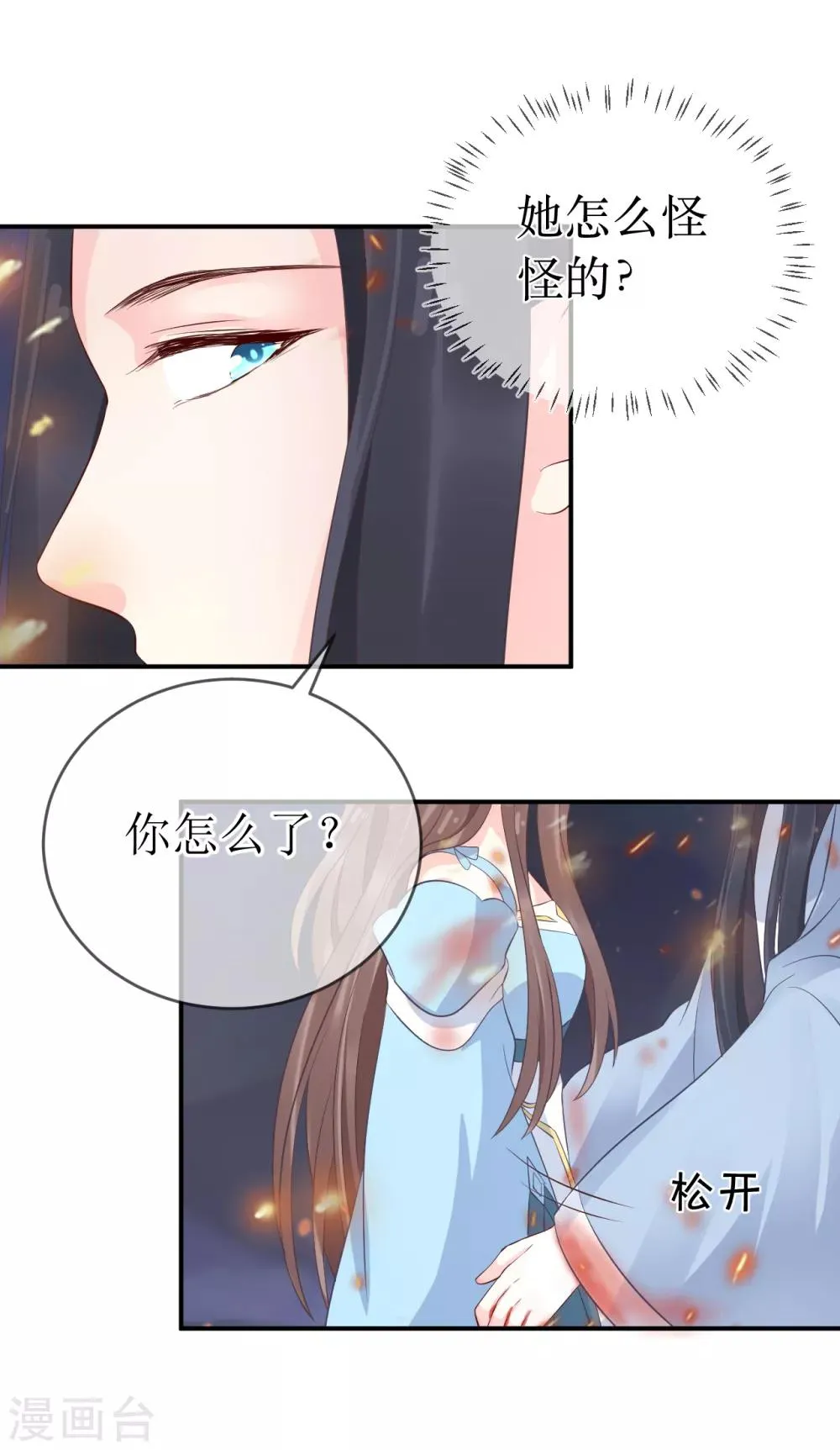 第106话 是不是你，杀了我哥哥？ 第15页