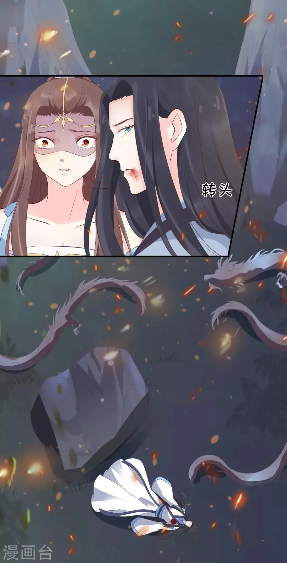 第106话 是不是你，杀了我哥哥？ 第17页