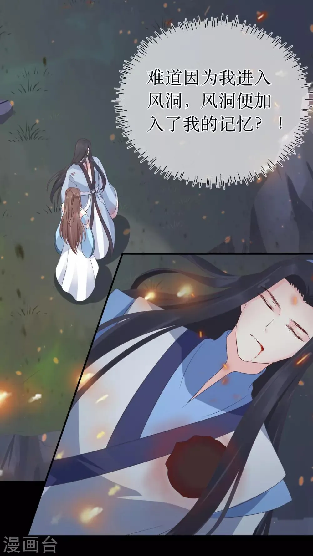 第106话 是不是你，杀了我哥哥？ 第18页