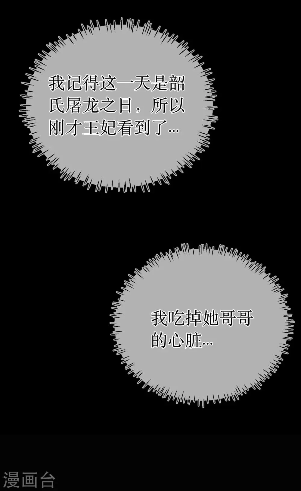第106话 是不是你，杀了我哥哥？ 第19页
