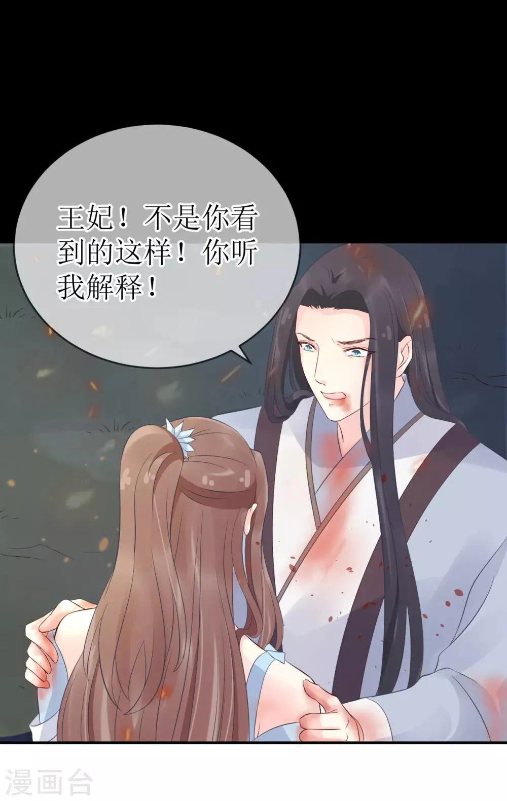 第106话 是不是你，杀了我哥哥？ 第20页