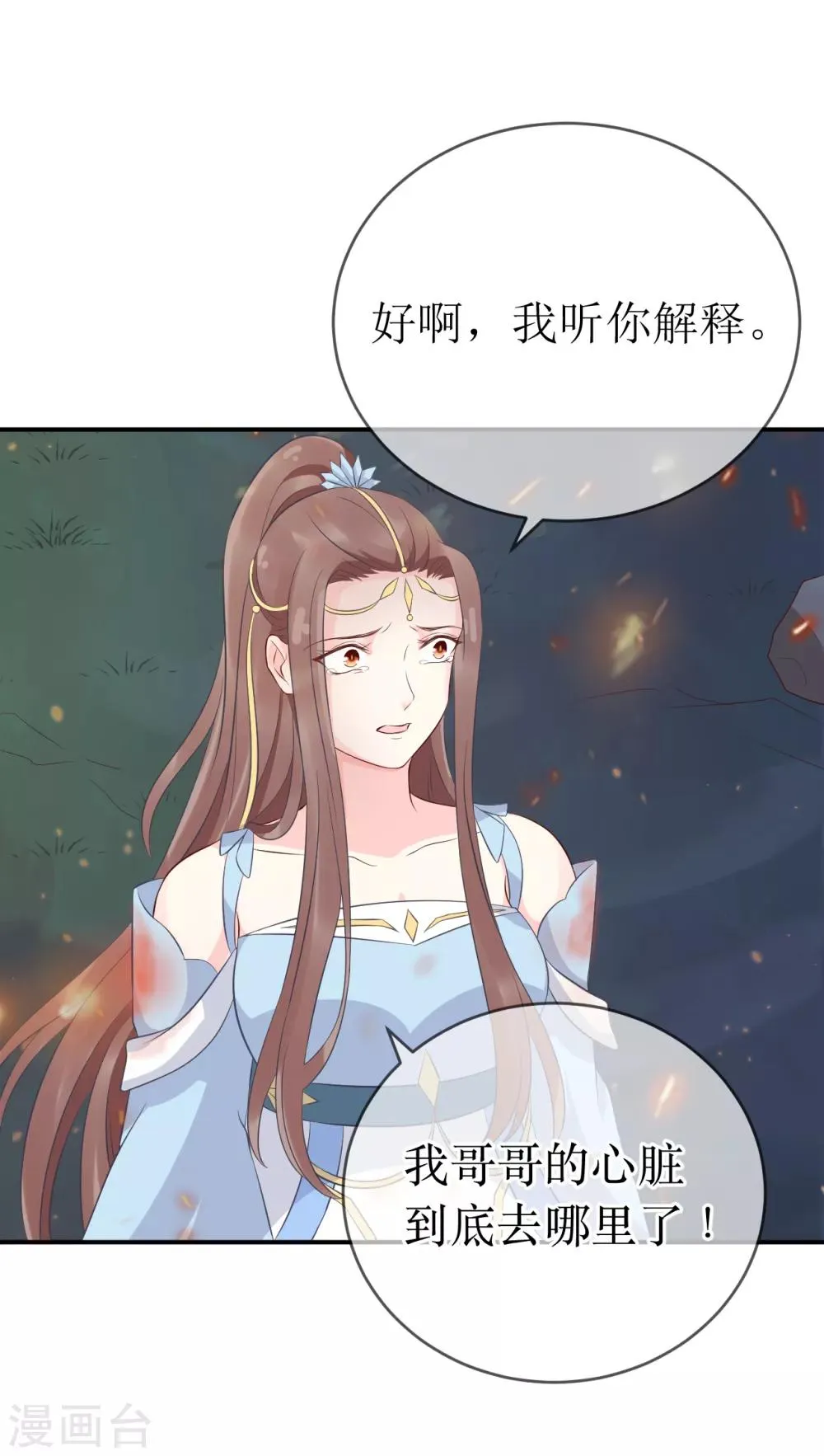 第106话 是不是你，杀了我哥哥？ 第21页
