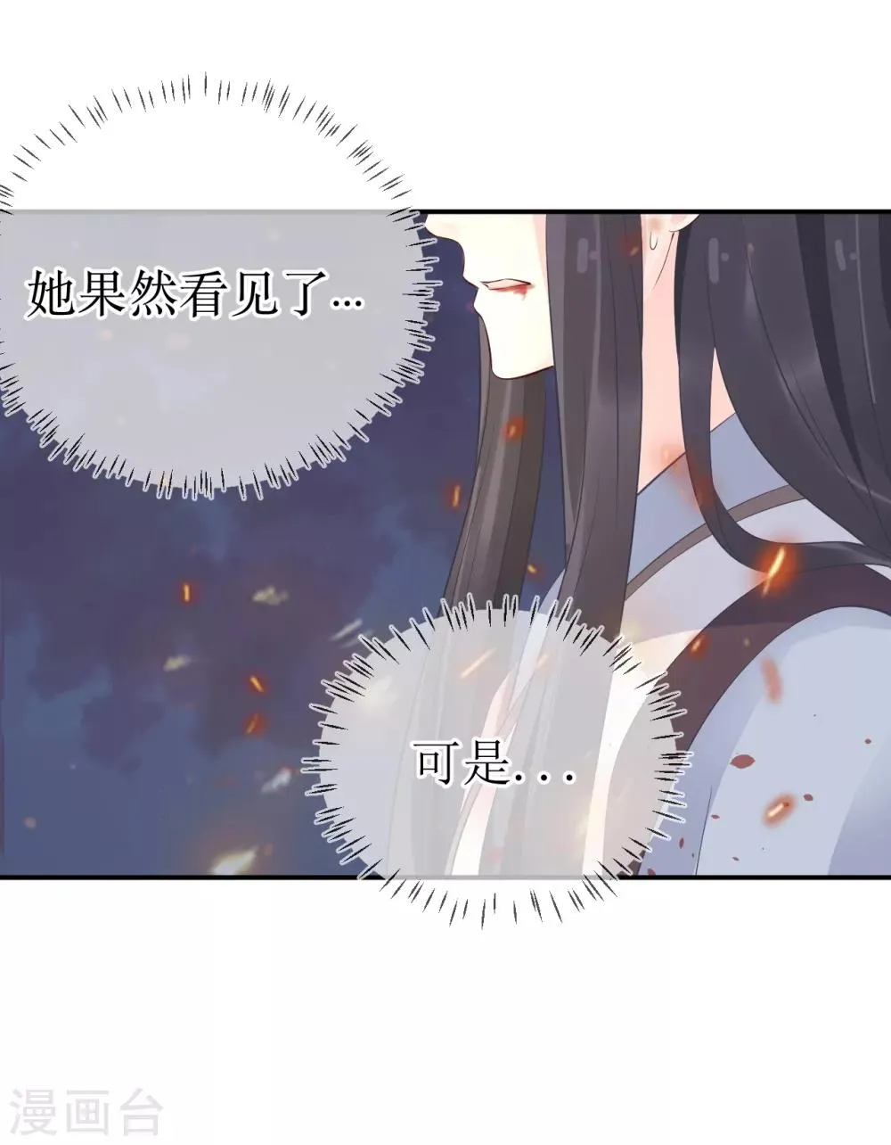 第106话 是不是你，杀了我哥哥？ 第22页