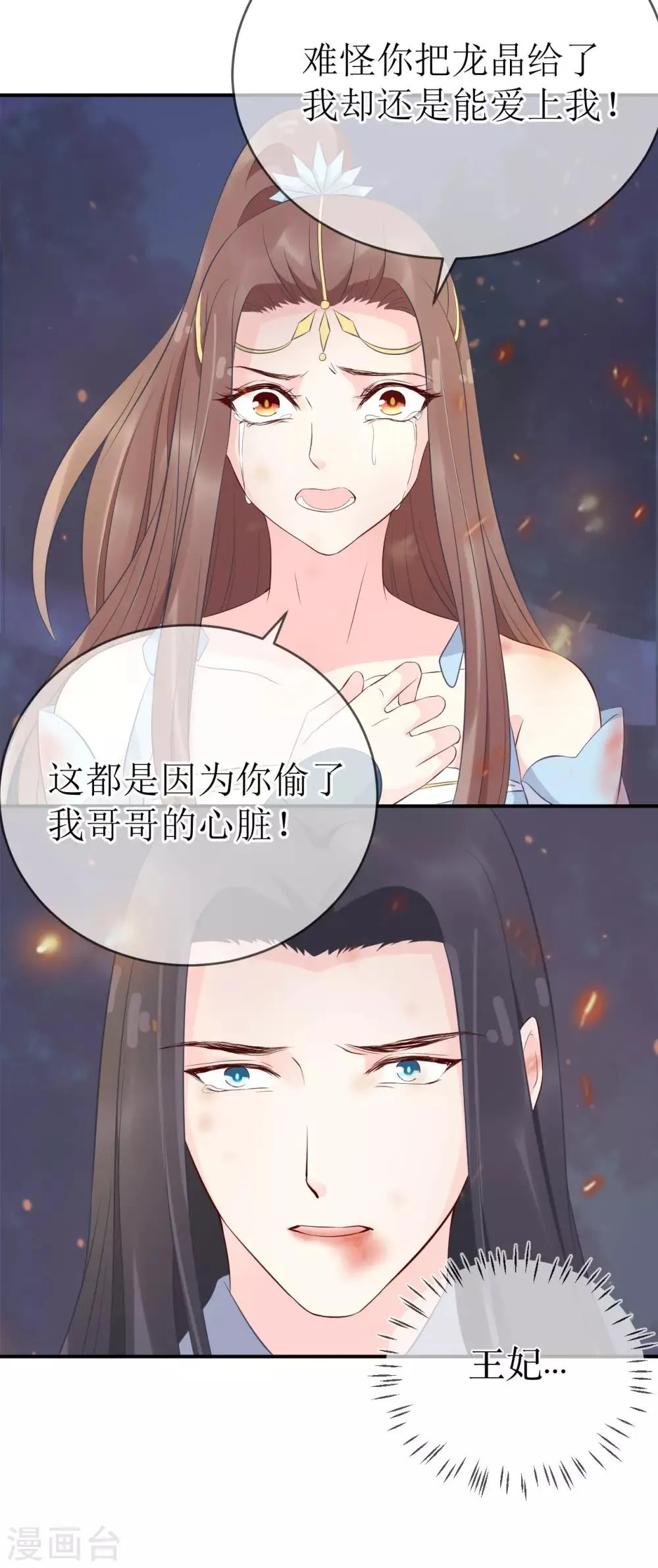 第106话 是不是你，杀了我哥哥？ 第24页