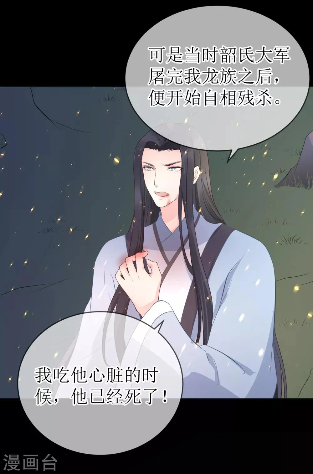 第107话 龙煜，你我今生情缘已尽 第2页