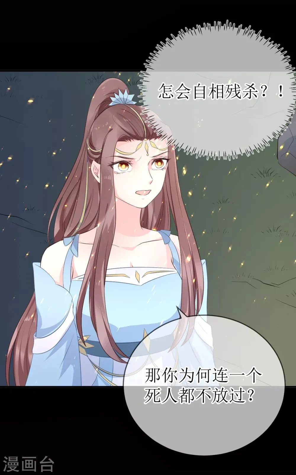 第107话 龙煜，你我今生情缘已尽 第3页