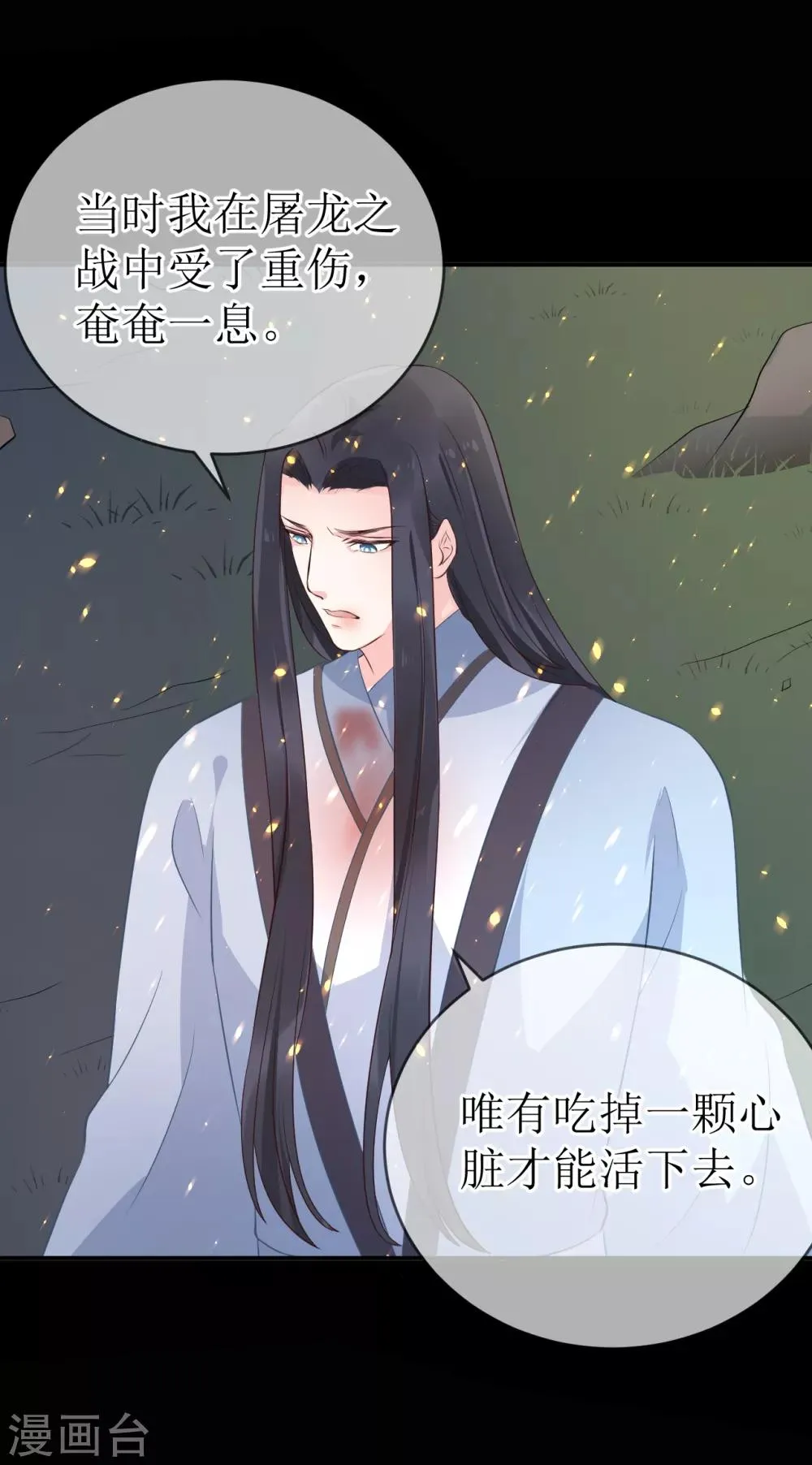 第107话 龙煜，你我今生情缘已尽 第4页