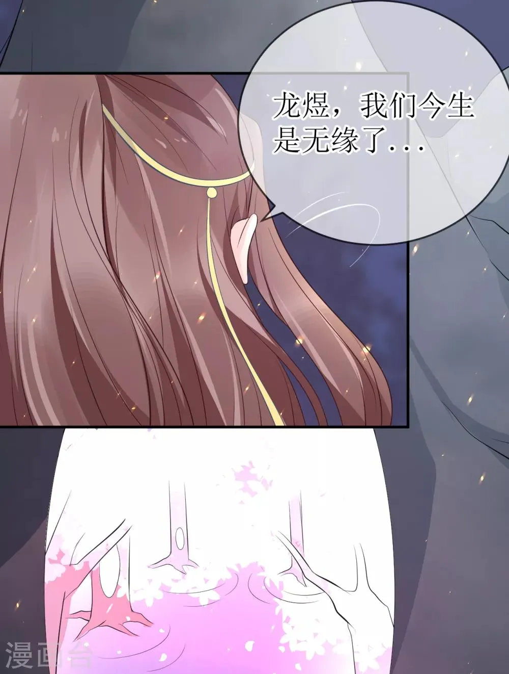第107话 龙煜，你我今生情缘已尽 第6页