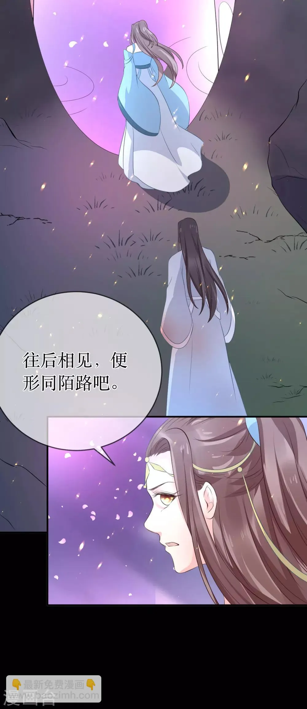 第107话 龙煜，你我今生情缘已尽 第7页