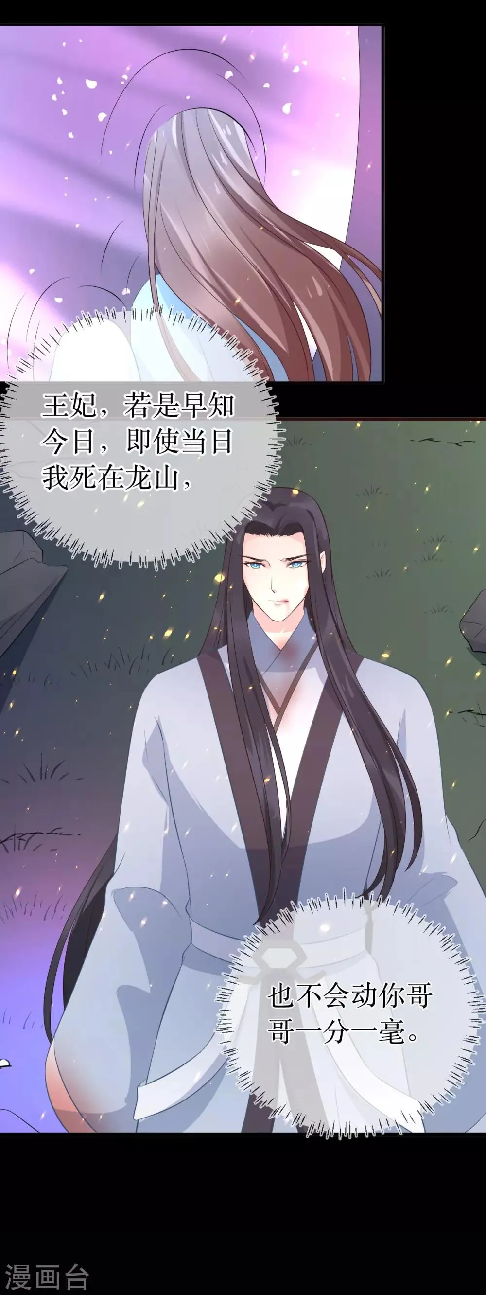 第107话 龙煜，你我今生情缘已尽 第8页